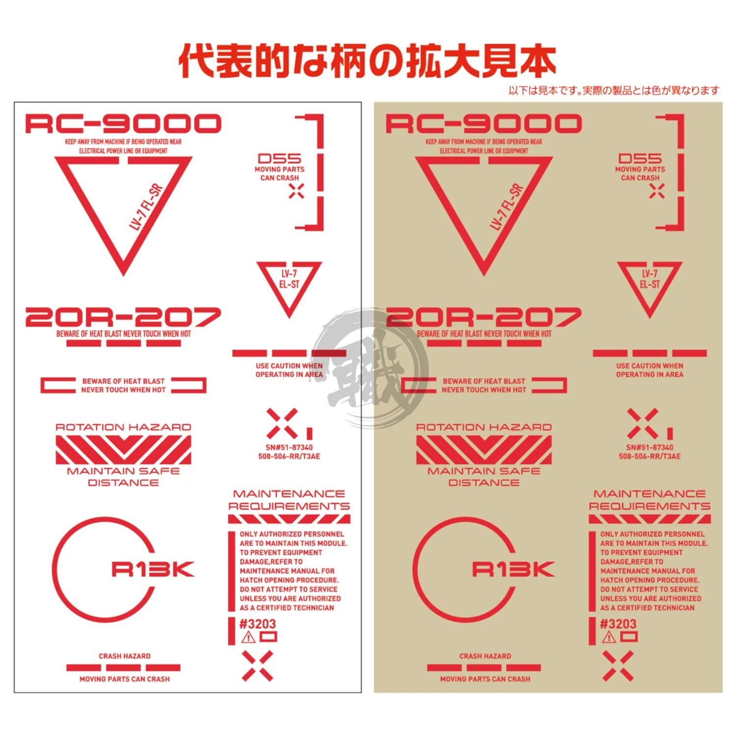 RB02 Caution Decal [Red] [1/100 Scale]